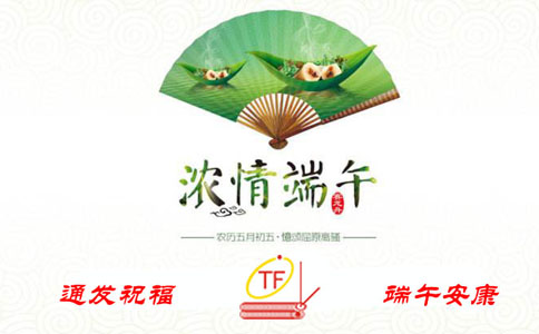 通發(fā)祝福，端午安康